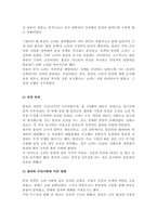 외세의 침략과 관련된 대표적 사건 2가지를 선택하여 그 내용을 정리 사건 이후 사회 변화에 대하여 자기 견해를 기술-3