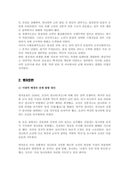외세의 침략과 관련된 대표적 사건 2가지를 선택하여 그 내용을 정리 사건 이후 사회 변화에 대하여 자기 견해를 기술-4