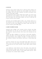 외세의 침략과 관련된 대표적 사건 2가지를 선택하여 그 내용을 정리 사건 이후 사회 변화에 대하여 자기 견해를 기술-5