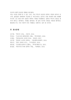 외세의 침략과 관련된 대표적 사건 2가지를 선택하여 그 내용을 정리 사건 이후 사회 변화에 대하여 자기 견해를 기술-7