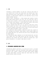 지역사회복지의 실천 원칙과 모형 및 실천과정에 대해 설명 지역사회복지실천에서의 사회복지사 역할은 어떤 것인지 본인의 의견을 제시-2
