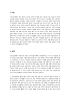 기업 경영에서의 우리나라 기업들의 비윤리적 사례와 대응 방안을 윤리적 리더십에 비추어 서술하시오-2