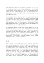 기업 경영에서의 우리나라 기업들의 비윤리적 사례와 대응 방안을 윤리적 리더십에 비추어 서술하시오-4