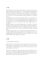 미래정부와행정 정실주의와 엽관주의 실적주의를 비교하여 설명하시오-2
