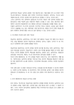 미래정부와행정 정실주의와 엽관주의 실적주의를 비교하여 설명하시오-4