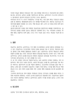 미래정부와행정 정실주의와 엽관주의 실적주의를 비교하여 설명하시오-5