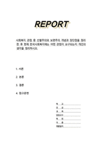 사회복지 관점 중 선별주의와 보편주의 개념과 장단점을 정리한 후 현재 한국사회복지에는 어떤 관점이 요구되는지 개인의 생각을 정리하시오-1