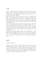 사회복지 관점 중 선별주의와 보편주의 개념과 장단점을 정리한 후 현재 한국사회복지에는 어떤 관점이 요구되는지 개인의 생각을 정리하시오-2