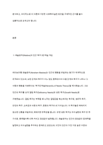 매슬로우의 인간욕구의 단계별 주요과업과 사회복지실천방안에 대해 토론하시오-3