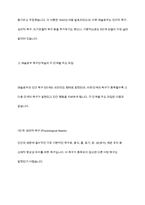 매슬로우의 인간욕구의 단계별 주요과업과 사회복지실천방안에 대해 토론하시오-4