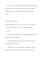 매슬로우의 인간욕구의 단계별 주요과업과 사회복지실천방안에 대해 토론하시오-6