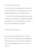 매슬로우의 인간욕구의 단계별 주요과업과 사회복지실천방안에 대해 토론하시오-7