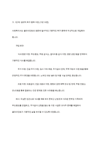 매슬로우의 인간욕구의 단계별 주요과업과 사회복지실천방안에 대해 토론하시오-8
