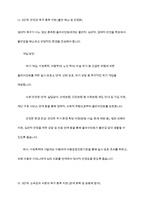 매슬로우의 인간욕구의 단계별 주요과업과 사회복지실천방안에 대해 토론하시오-9