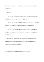 매슬로우의 인간욕구의 단계별 주요과업과 사회복지실천방안에 대해 토론하시오-11