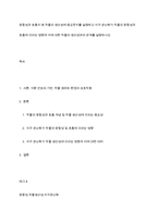 광합성과 호흡이 왜 작물의 생산성에 중요한지를 설명하고 지구 온난화가 작물의 광합성과 호흡에 미치는 영향과 이에 대한 작물의 생산성과의 관계를 설명하시오-1