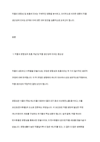 광합성과 호흡이 왜 작물의 생산성에 중요한지를 설명하고 지구 온난화가 작물의 광합성과 호흡에 미치는 영향과 이에 대한 작물의 생산성과의 관계를 설명하시오-3