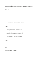 제4차 산업혁명이 본격화하고 있는 상황에서 정부의 역할과 행정의 미래에 대하여 설명하시오-1