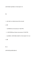 사회복지행정과 일반행정의 차이점과 필요한 이유-1