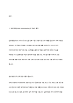 사회복지행정과 일반행정의 차이점과 필요한 이유-3