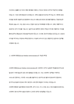 사회복지행정과 일반행정의 차이점과 필요한 이유-4