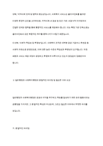 사회복지행정과 일반행정의 차이점과 필요한 이유-6