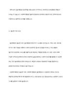 사회복지행정과 일반행정의 차이점과 필요한 이유-8