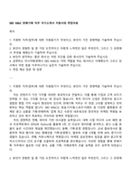 SBS M&C 판매기획 직무 자기소개서 지원서와 면접자료-1