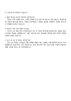 SBS M&C 판매기획 직무 자기소개서 지원서와 면접자료-4