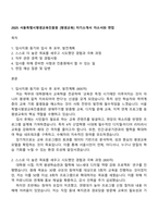 2025 서울특별시평생교육진흥원 [평생교육] 자기소개서 자소서와 면접-1