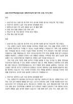 2025 한국주택금융공사(HF) 경영(직무능력 평가기반 신입) 자기소개서-1