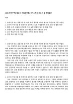 2025 한국주택금융공사 IT(일반전형) 자기소개서 자소서 및 면접질문-1