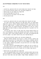 2025 한국주택금융공사 경제(일반전형) 자기소개서 지원서와 면접자료-1