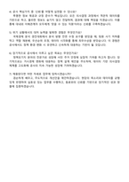 2025 한국주택금융공사 경제(일반전형) 자기소개서 지원서와 면접자료-3
