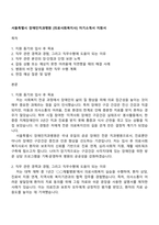 서울특별시 장애인치과병원 [의료사회복지사] 자기소개서 지원서-1