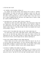 서울특별시 장애인치과병원 [의료사회복지사] 자기소개서 지원서-3