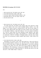 에코마케팅 HR Coordinator 인턴 자기소개서-1