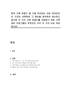 한국 가족 트렌드 중 가장 부각되는 것은 무엇인지 두 가지만 선택하여 그 원인을 분석하여 제시하고 제시한 두 가지 가족 트렌드를 지원하기 위한 가족센터 프로그램이 무엇인지 각각 두 가지 이상 작성하시오-1