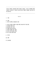 유아의 성역할 고정관념에 대한 정의를 기술하고, 유아가 성역할에 대해 유연한 사고를 할 수 있도록 보육교사로써 어떻게 지원할수 있는지에 대해 논하시오.-1