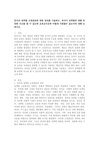 유아의 성역할 고정관념에 대한 정의를 기술하고, 유아가 성역할에 대해 유연한 사고를 할 수 있도록 보육교사로써 어떻게 지원할수 있는지에 대해 논하시오.-2