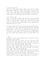 유아의 성역할 고정관념에 대한 정의를 기술하고, 유아가 성역할에 대해 유연한 사고를 할 수 있도록 보육교사로써 어떻게 지원할수 있는지에 대해 논하시오.-4