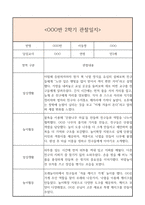 만3세 2학기 일상생활3개,놀이활동3개 관찰일지 및 2학기 총평과 발달평가 (놀이확장 지원사례 포함)-3