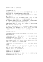 중앙대 매경 합격 필기본 (매경테스트 필기 요약본)-2