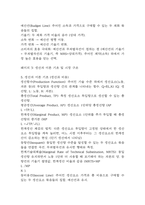 중앙대 매경 합격 필기본 (매경테스트 필기 요약본)-5