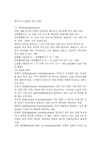 중앙대 매경 합격 필기본 (매경테스트 필기 요약본)-11