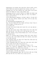중앙대 매경 합격 필기본 (매경테스트 필기 요약본)-16