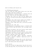 중앙대 매경 합격 필기본 (매경테스트 필기 요약본)-17
