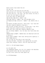중앙대 매경 합격 필기본 (매경테스트 필기 요약본)-18