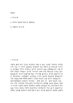 (봉생기념병원 간호사 자기소개서) 봉생기념병원 간호사 합격 자소서-2
