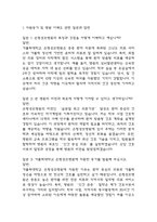 (은평성모병원 간호사 면접기출) 21년~25년 가톨릭대학교 은평성모병원 간호사 면접 기출 52문항과 답변 정리-3